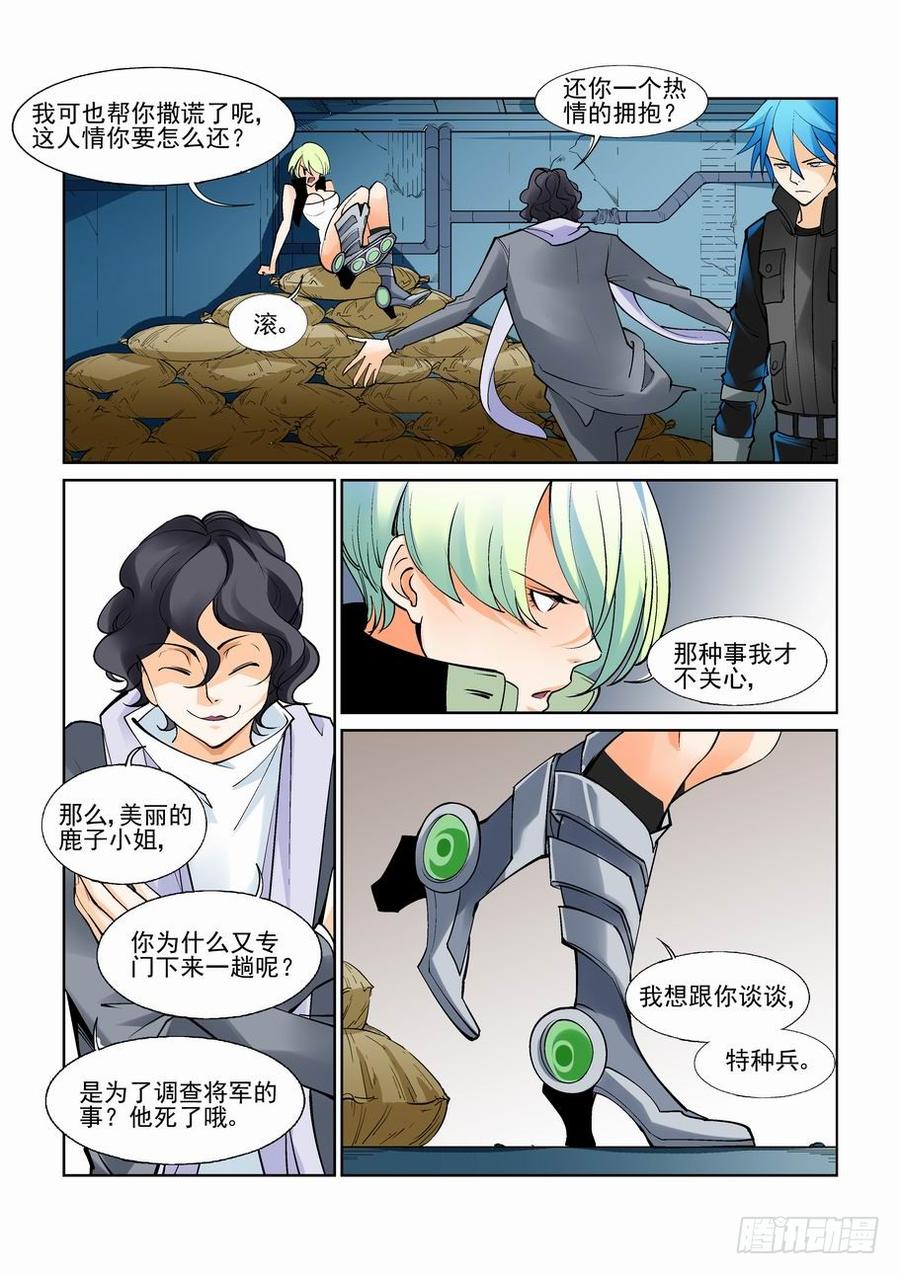 无罪之城 - 第六十八话 - 第2张图