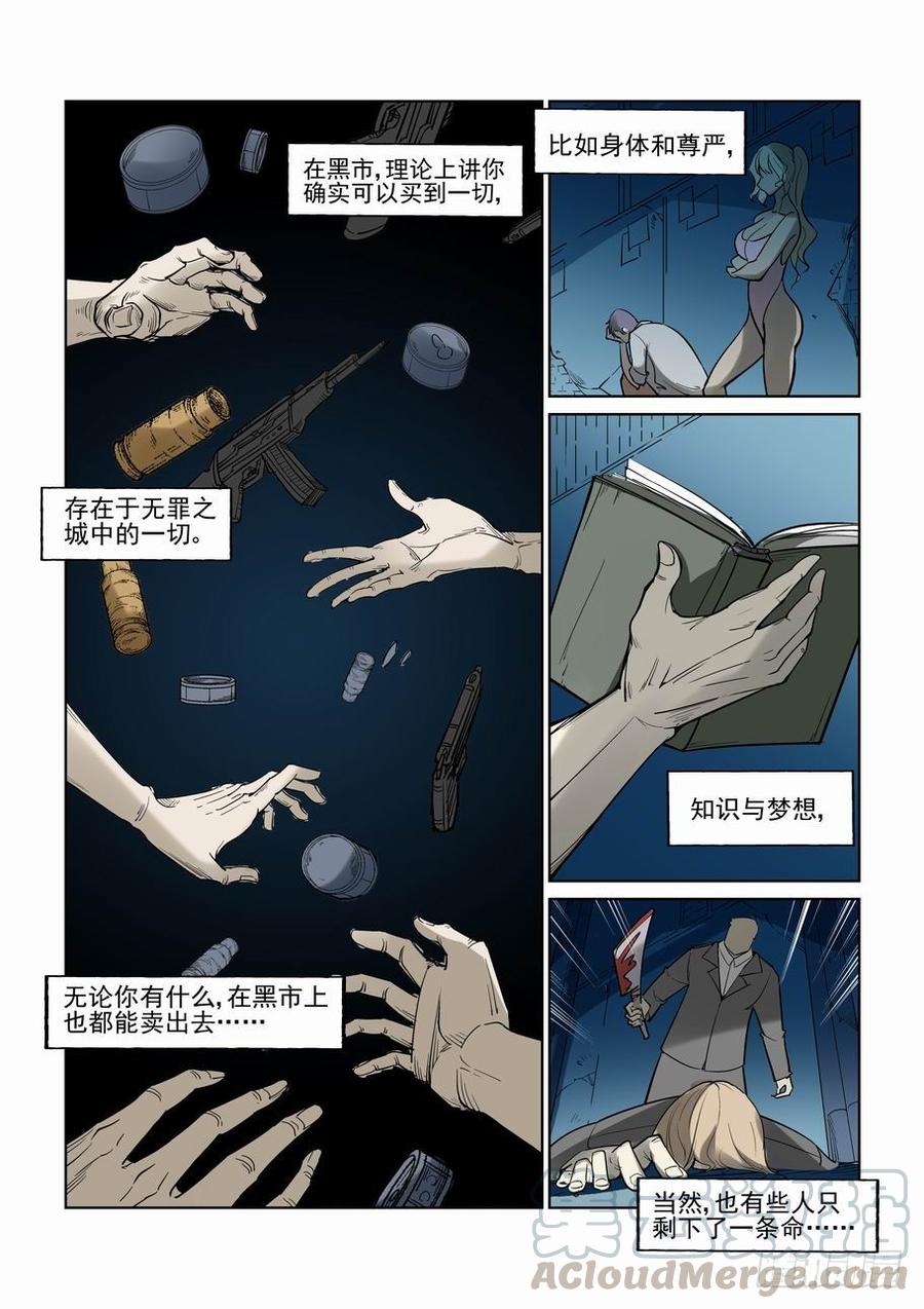 无罪之城 - 第六十八话 - 第11张图