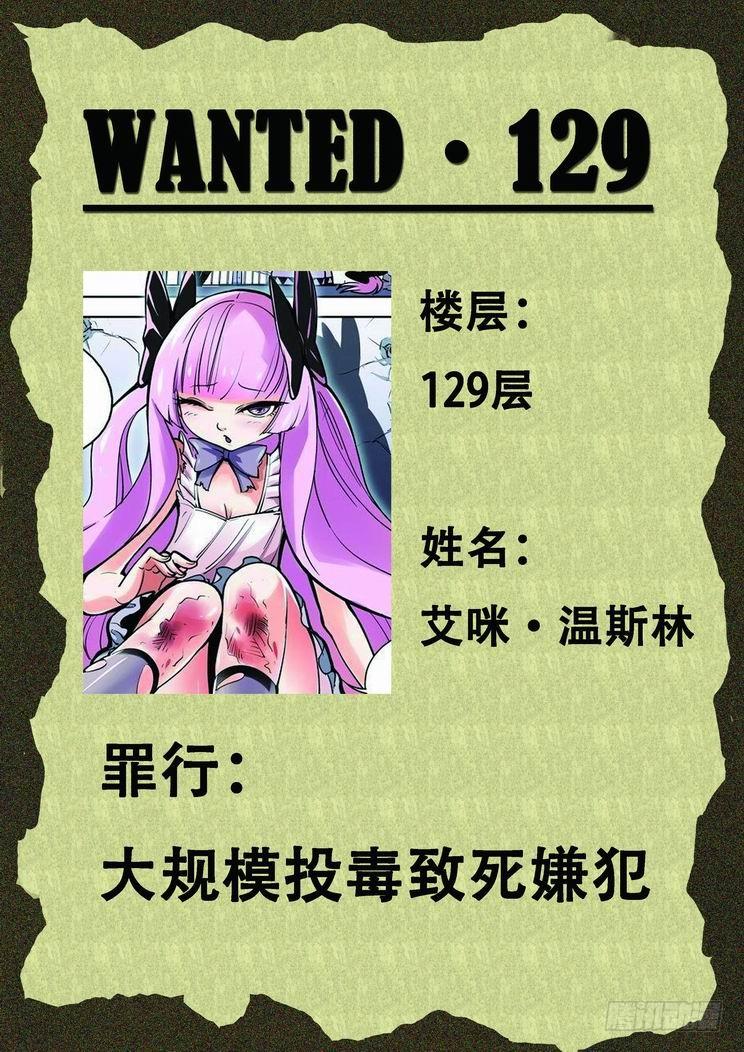 无罪之城 - 第六十八话 - 第14张图