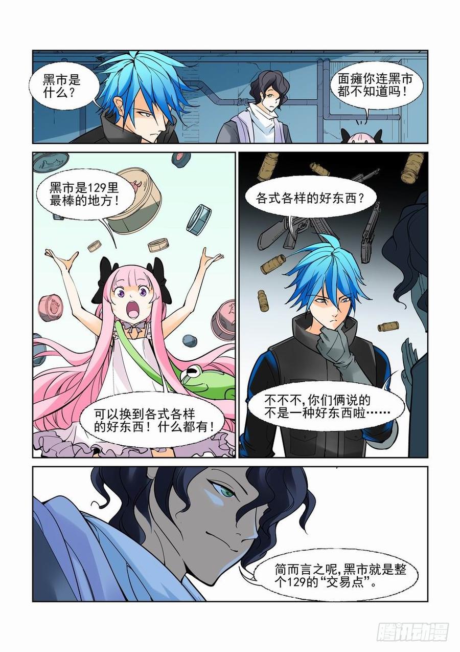 无罪之城 - 第六十八话 - 第10张图