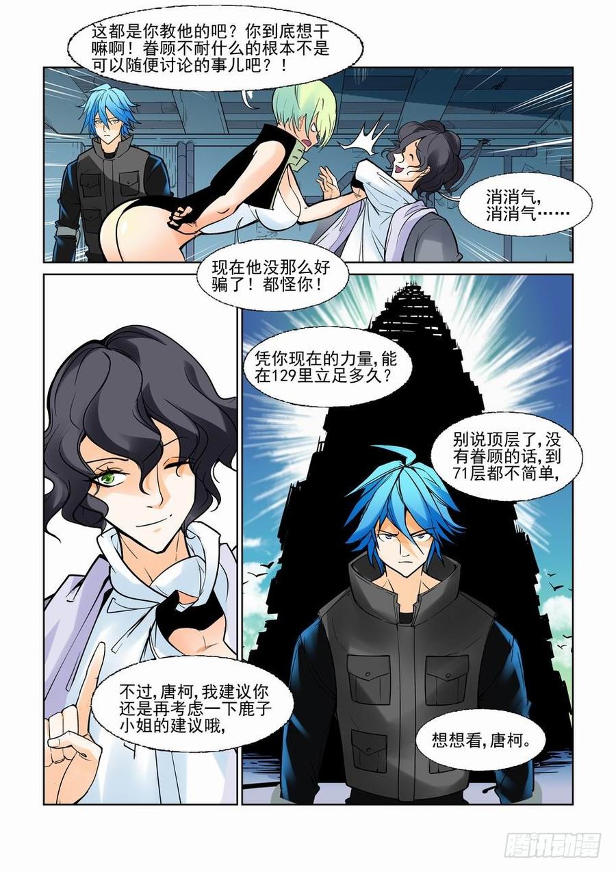 无罪之城 - 第六十八话 - 第7张图