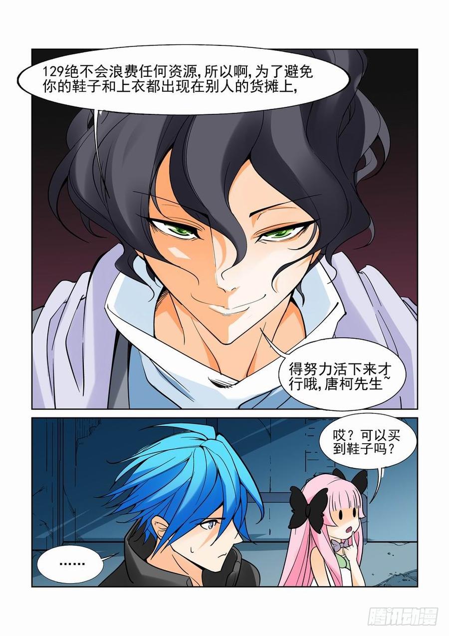 无罪之城 - 第六十八话 - 第12张图