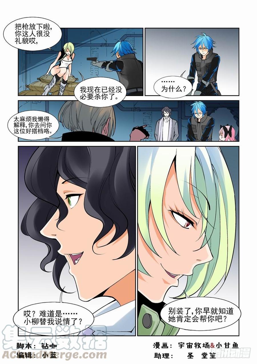 无罪之城 - 第六十八话 - 第1张图