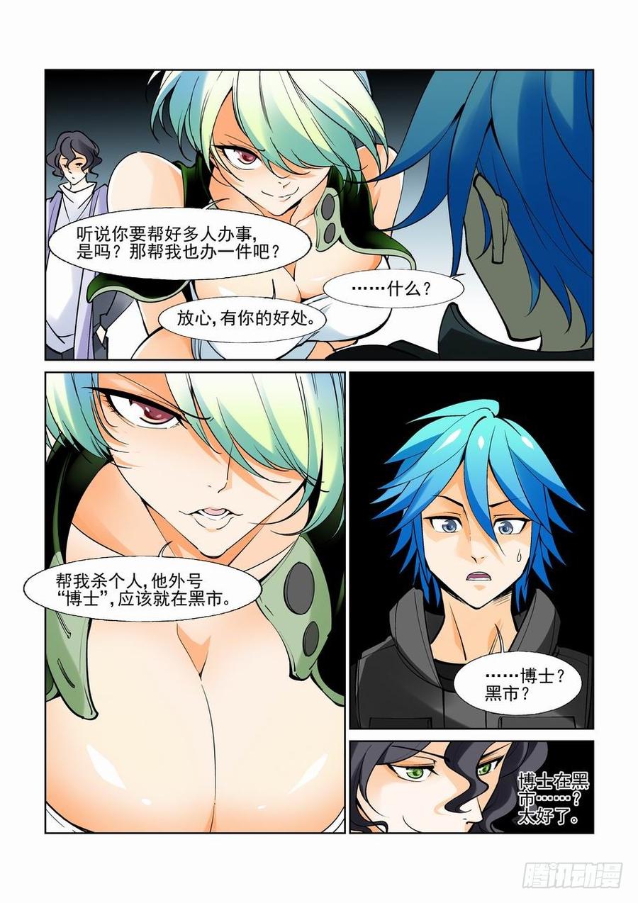 无罪之城 - 第六十八话 - 第3张图