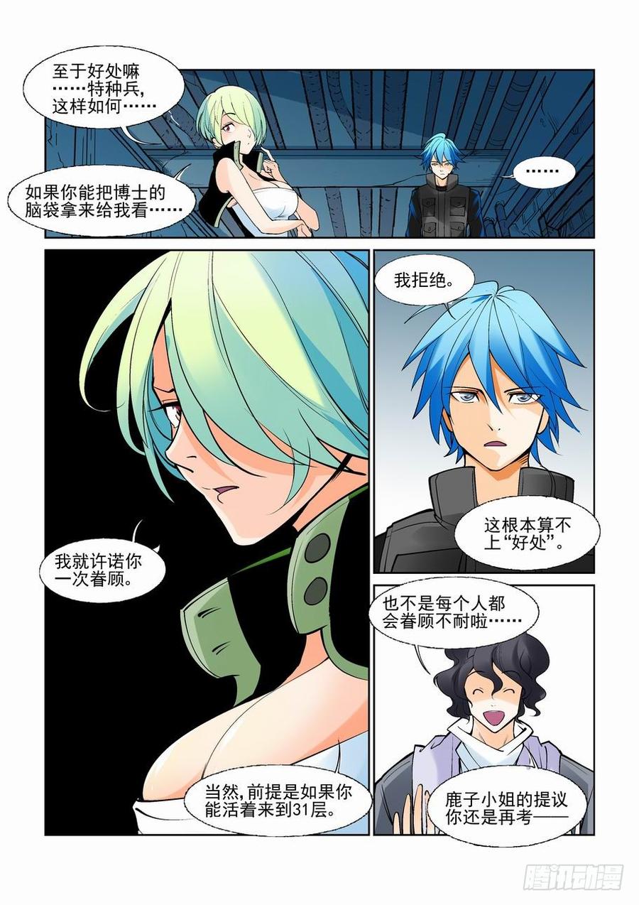 无罪之城 - 第六十八话 - 第6张图