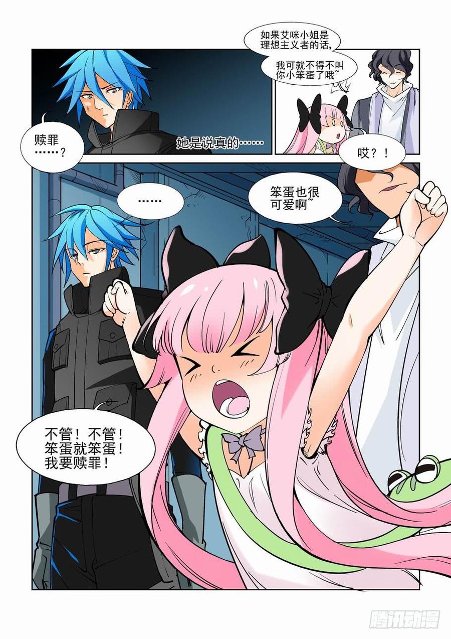 无罪之城 - 第六十九话 - 第6张图