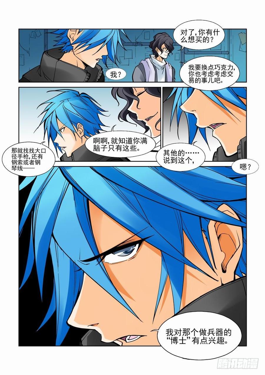 无罪之城 - 第六十九话 - 第9张图