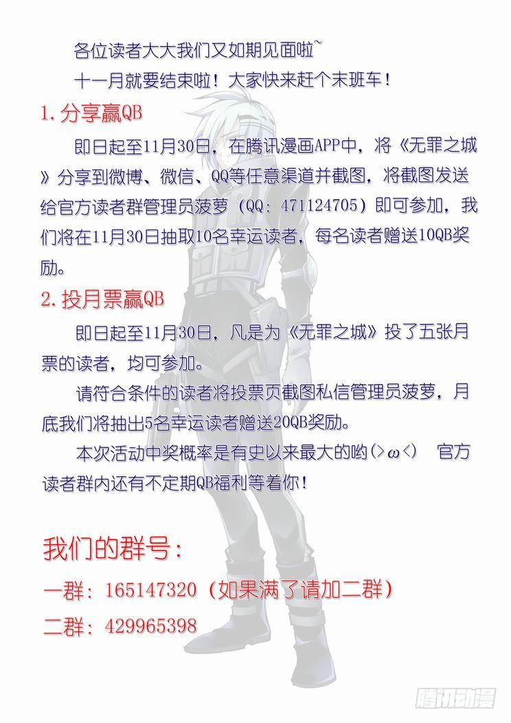 无罪之城 - 第六十九话 - 第14张图