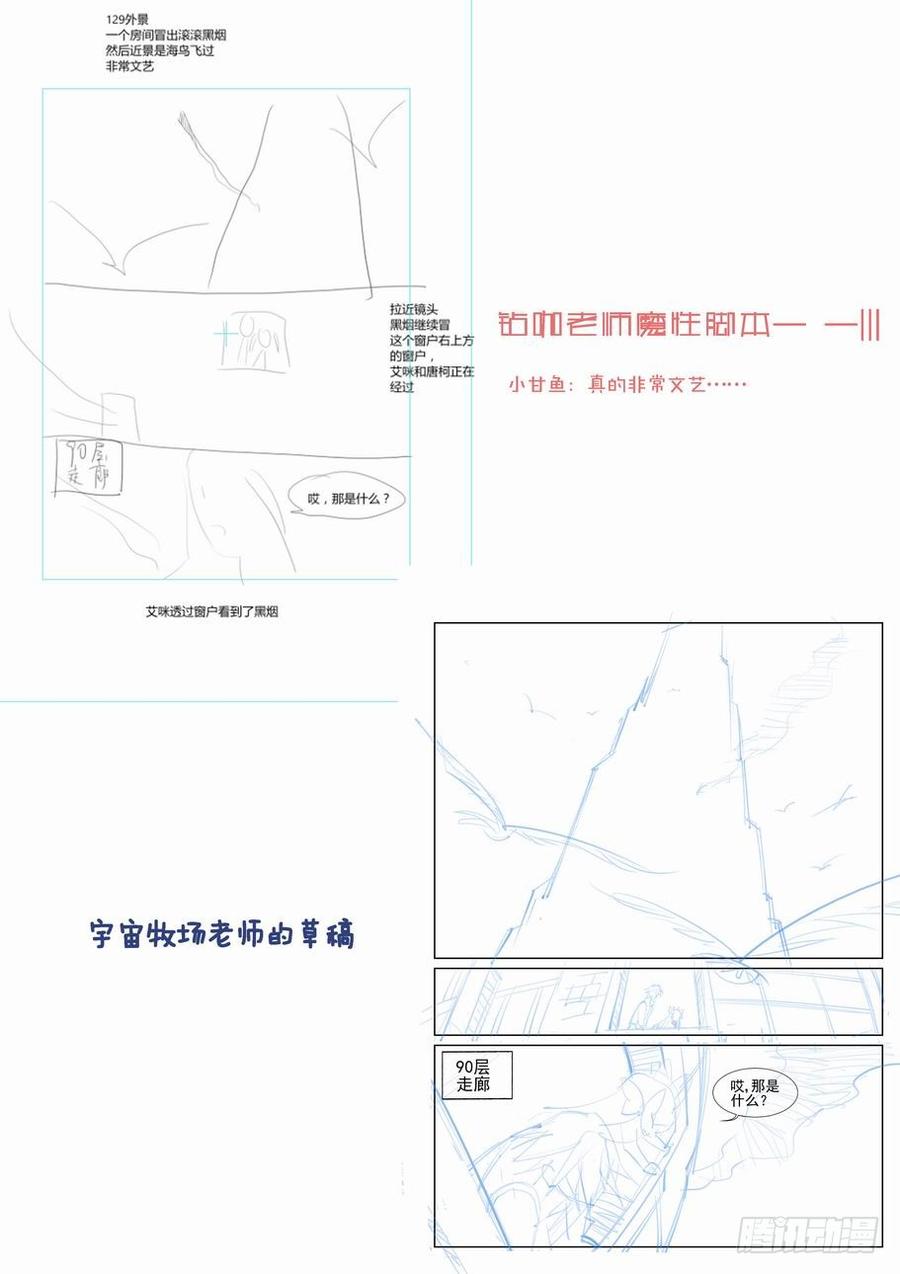 无罪之城 - 第六十九话 - 第12张图