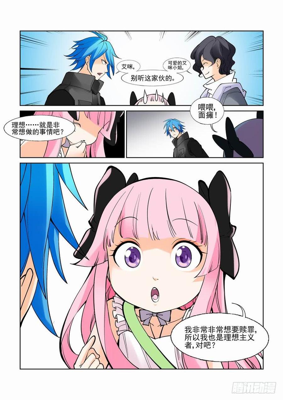 无罪之城 - 第六十九话 - 第5张图