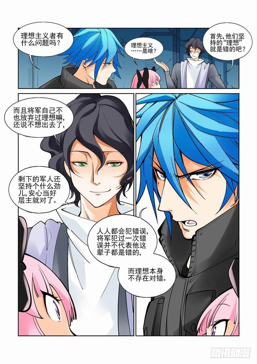 无罪之城 - 第六十九话 - 第3张图