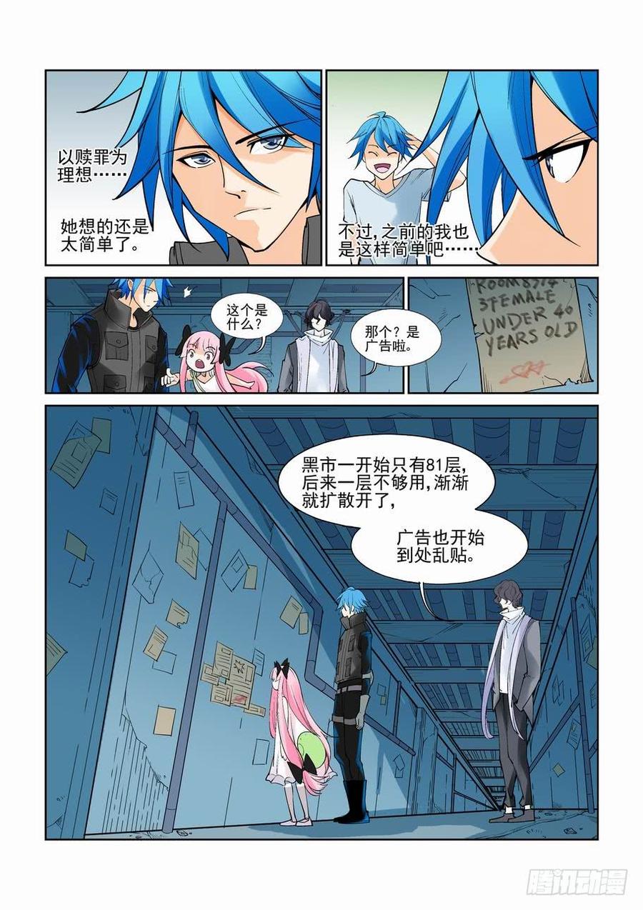 无罪之城 - 第六十九话 - 第7张图