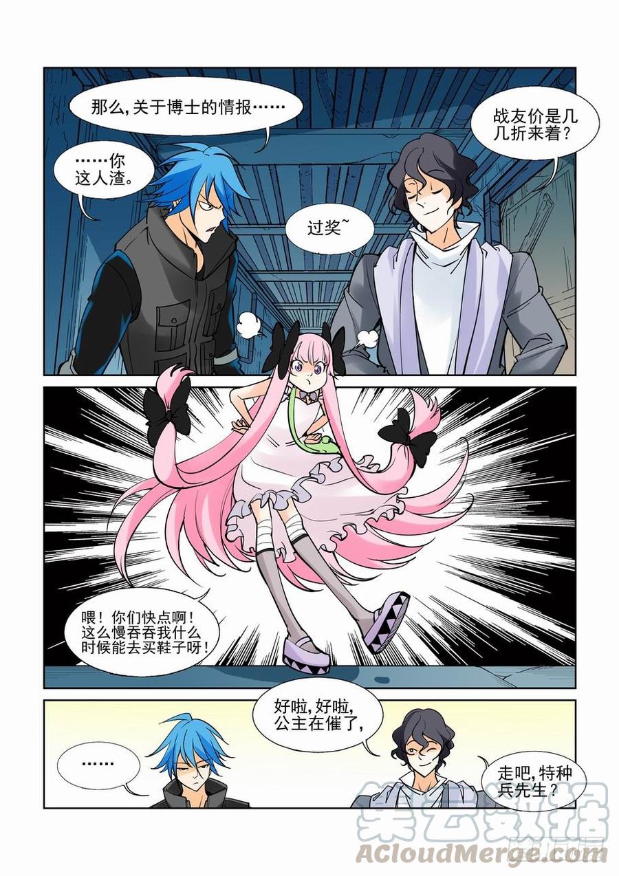 无罪之城 - 第六十九话 - 第11张图