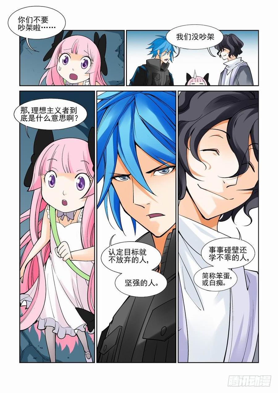 无罪之城 - 第六十九话 - 第4张图