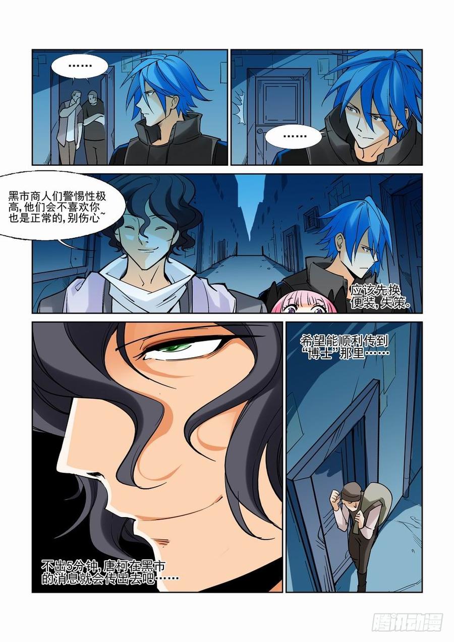 无罪之城 - 第七十话 - 第4张图