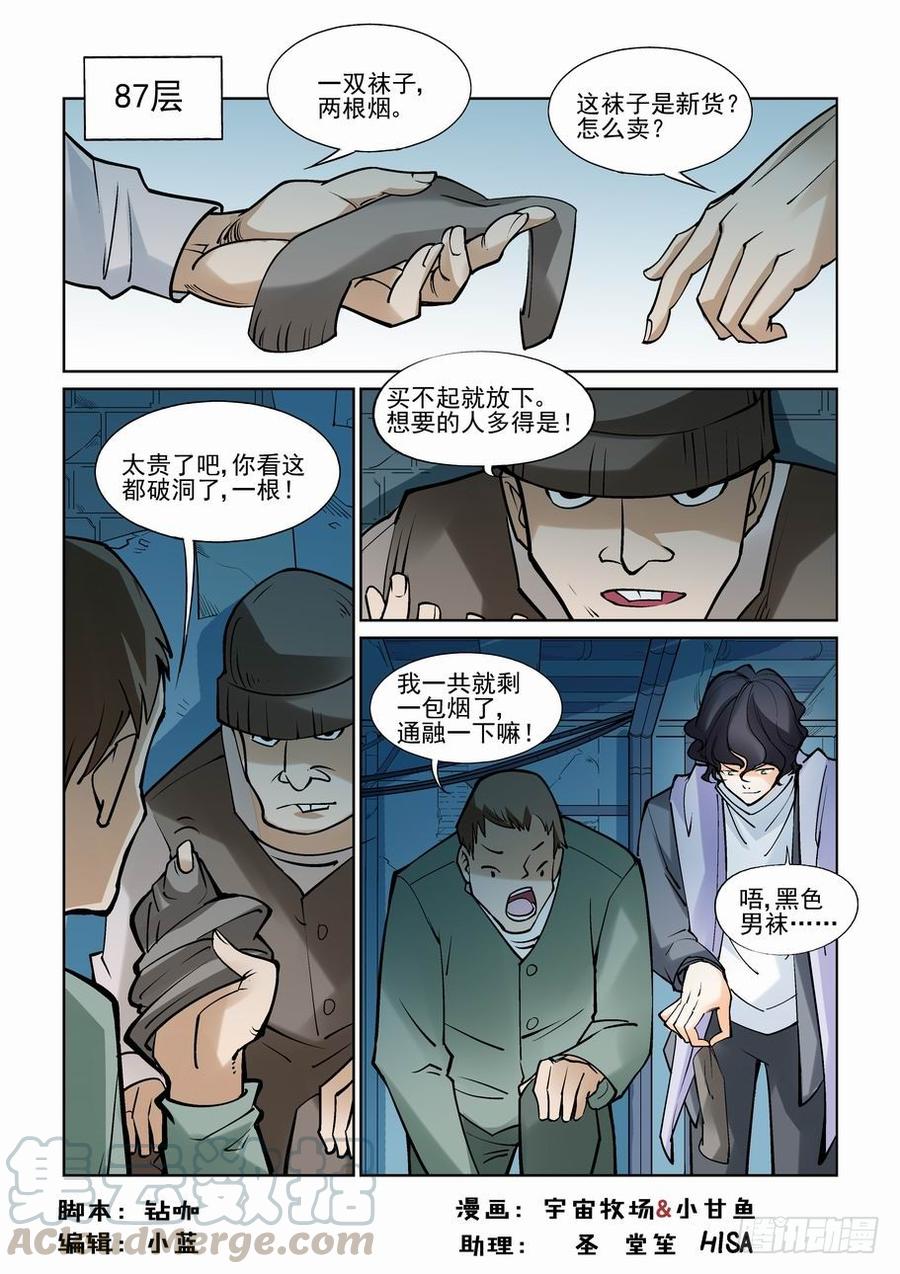 无罪之城 - 第七十话 - 第1张图