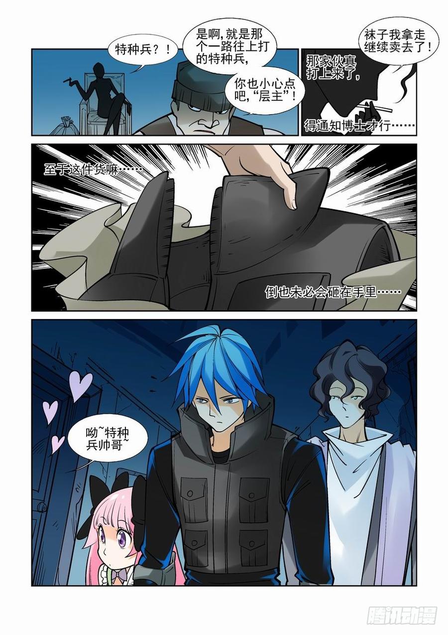 无罪之城 - 第七十话 - 第6张图