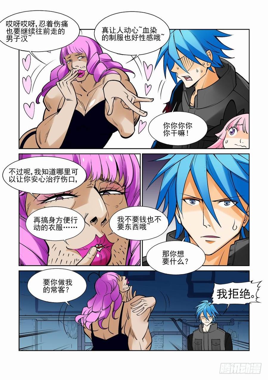 无罪之城 - 第七十话 - 第8张图