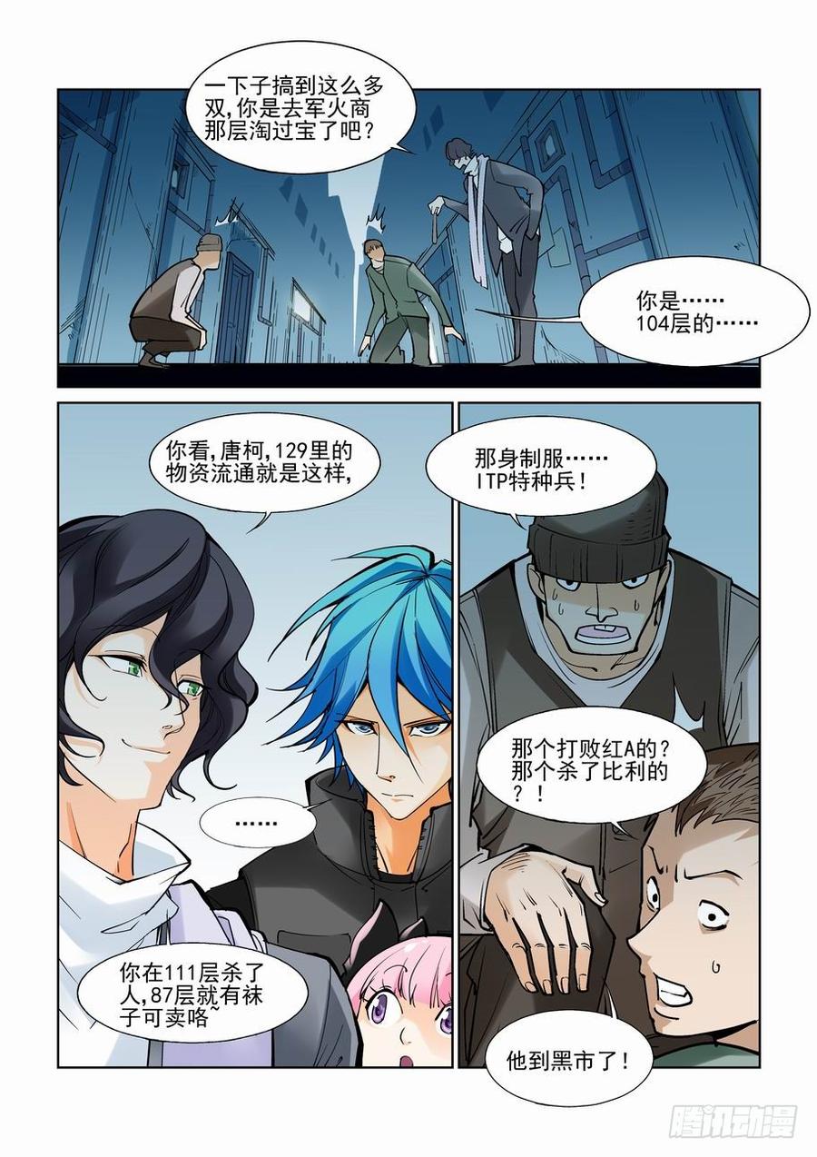 无罪之城 - 第七十话 - 第2张图