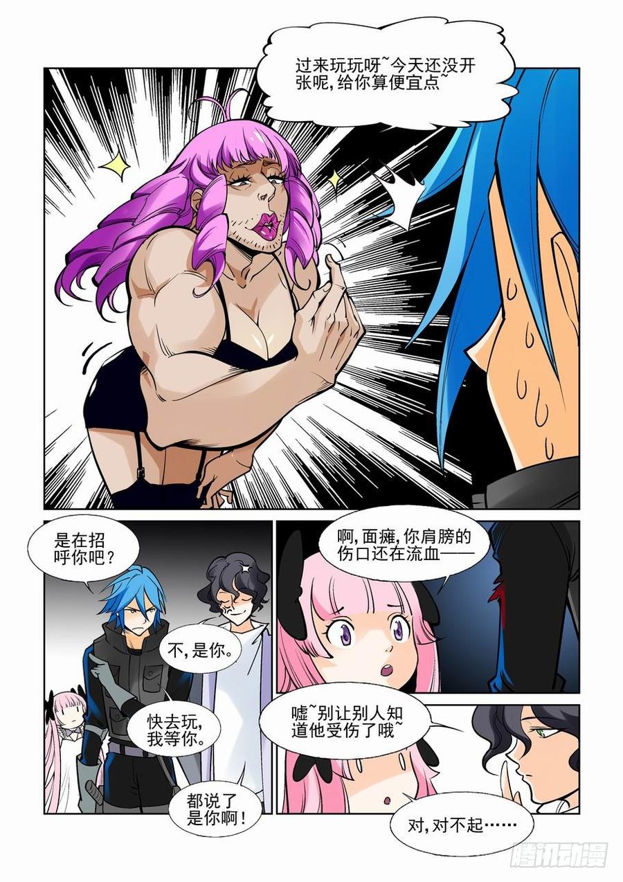 无罪之城 - 第七十话 - 第7张图