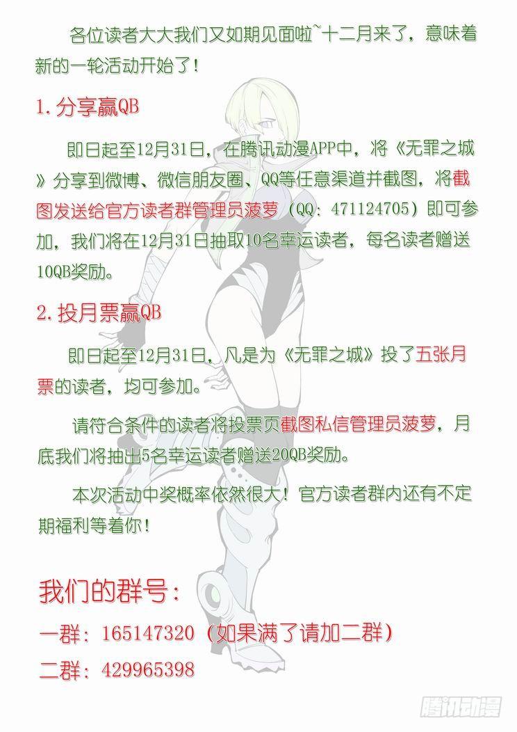 无罪之城 - 第七十话 - 第16张图