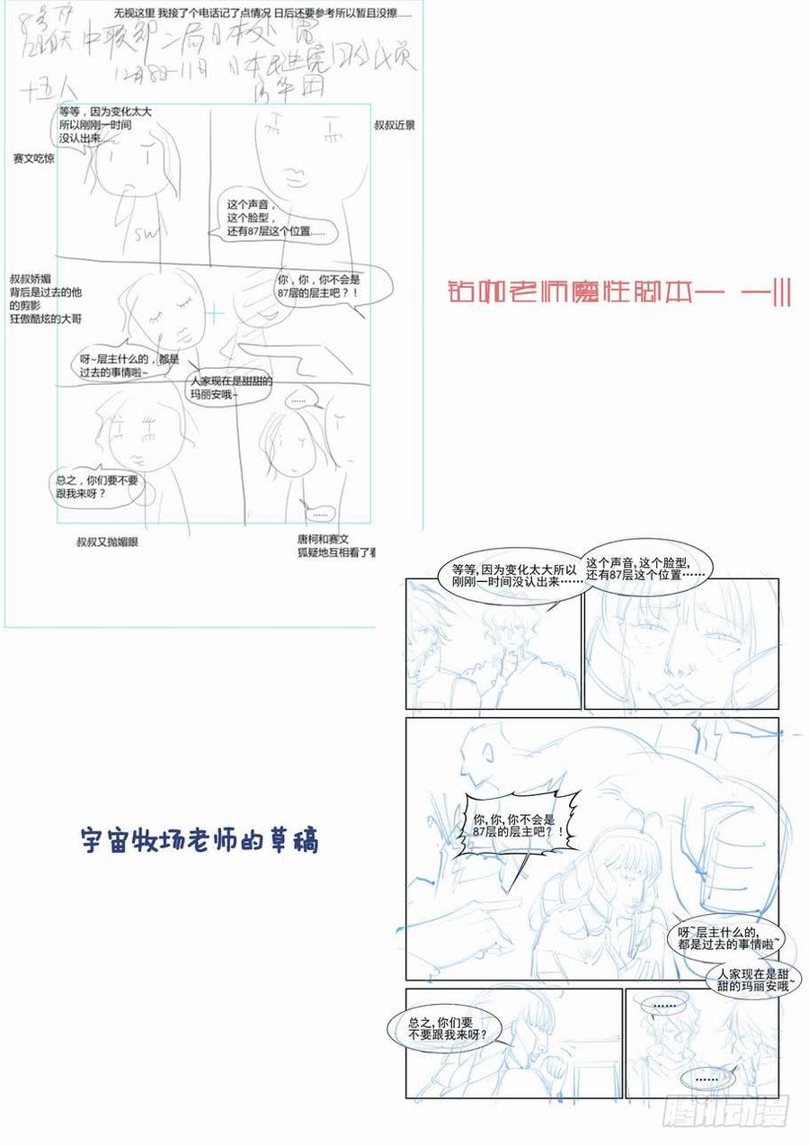 无罪之城 - 第七十话 - 第13张图