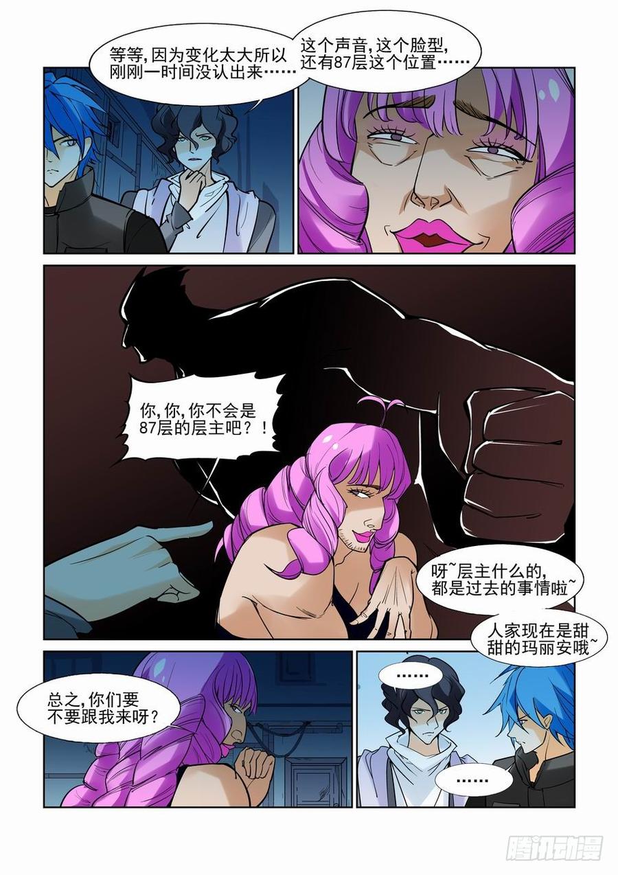 无罪之城 - 第七十话 - 第9张图