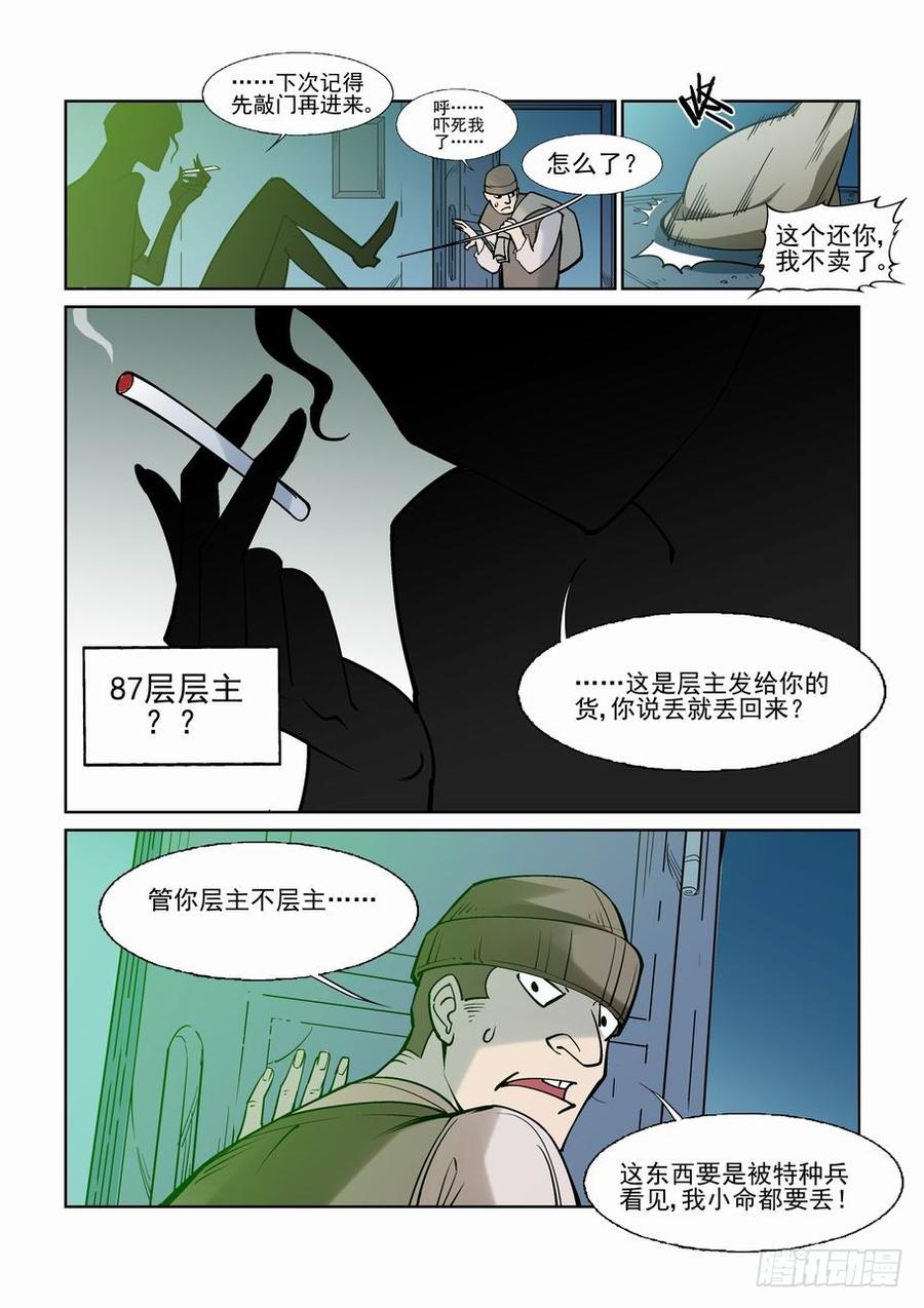 无罪之城 - 第七十话 - 第5张图