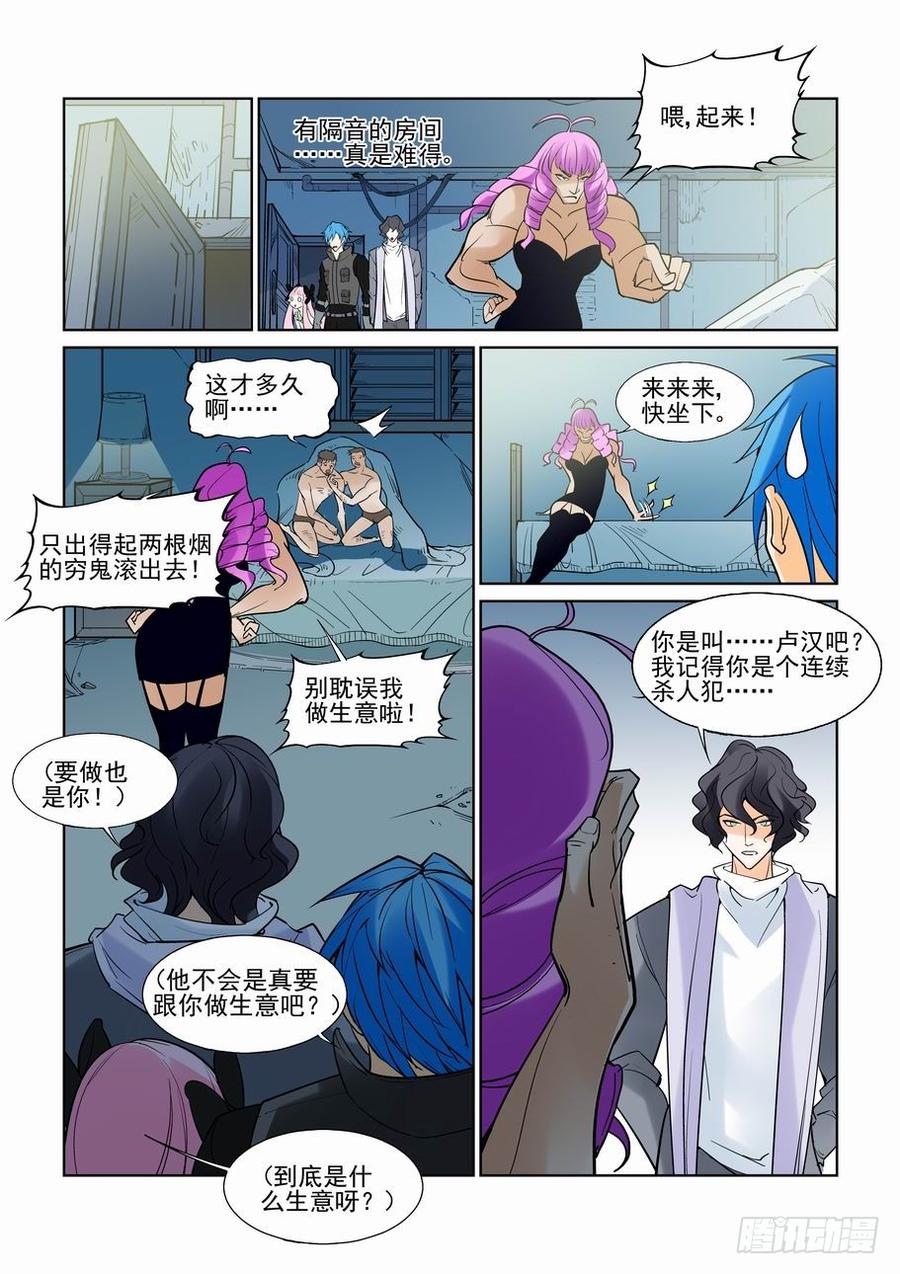 无罪之城 - 第七十话 - 第10张图