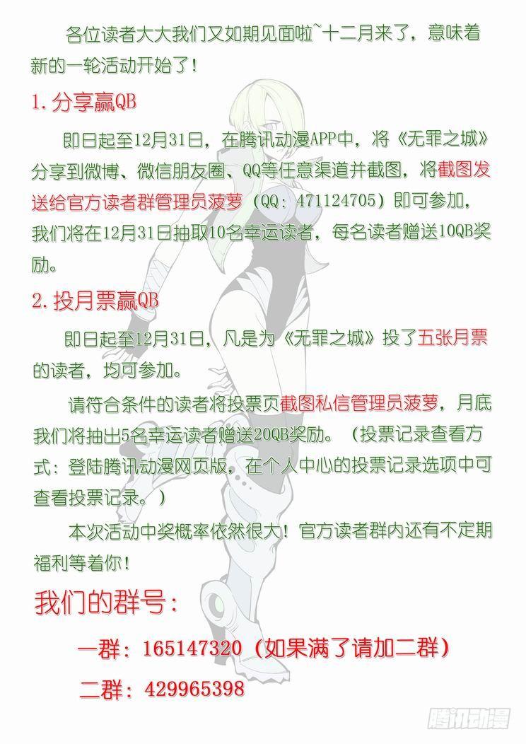 无罪之城 - 第七十一话 - 第16张图