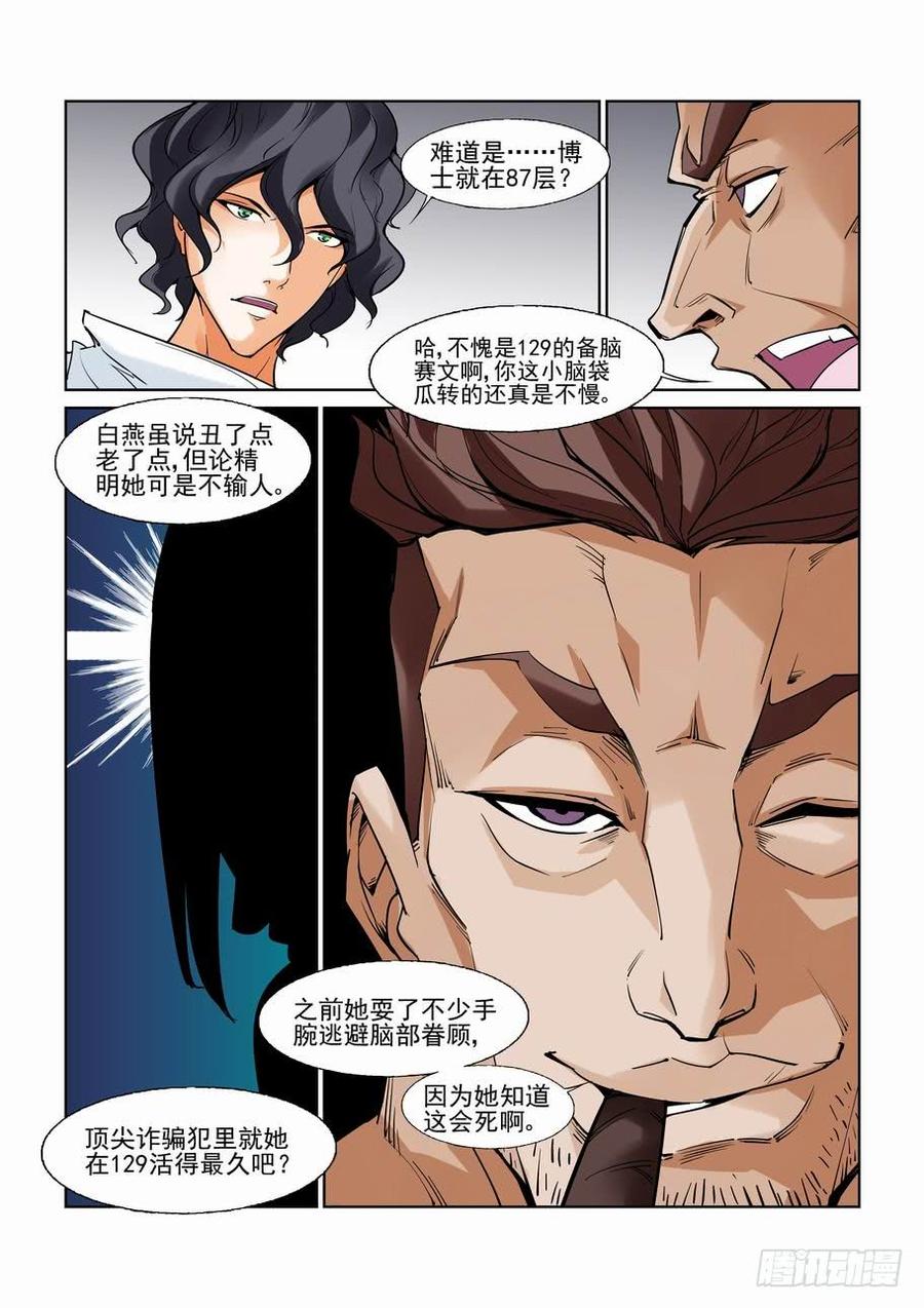 无罪之城 - 第七十一话 - 第4张图