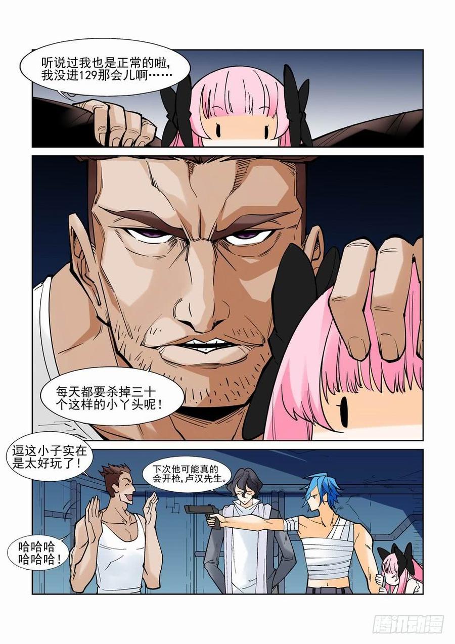 无罪之城 - 第七十一话 - 第8张图