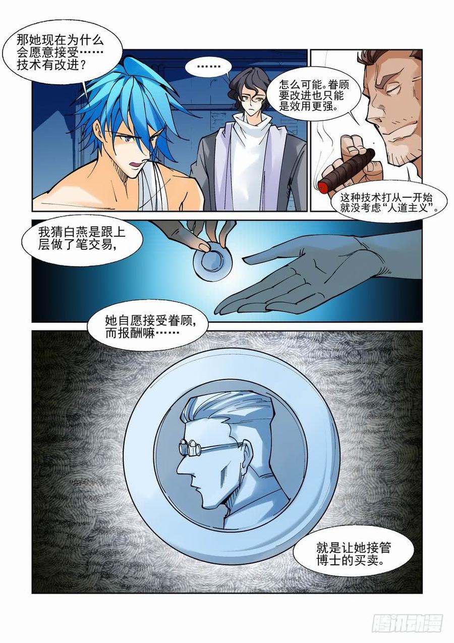 无罪之城 - 第七十一话 - 第5张图