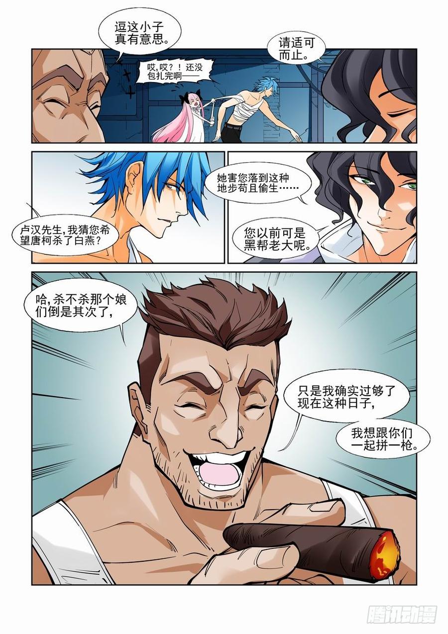 无罪之城 - 第七十一话 - 第2张图