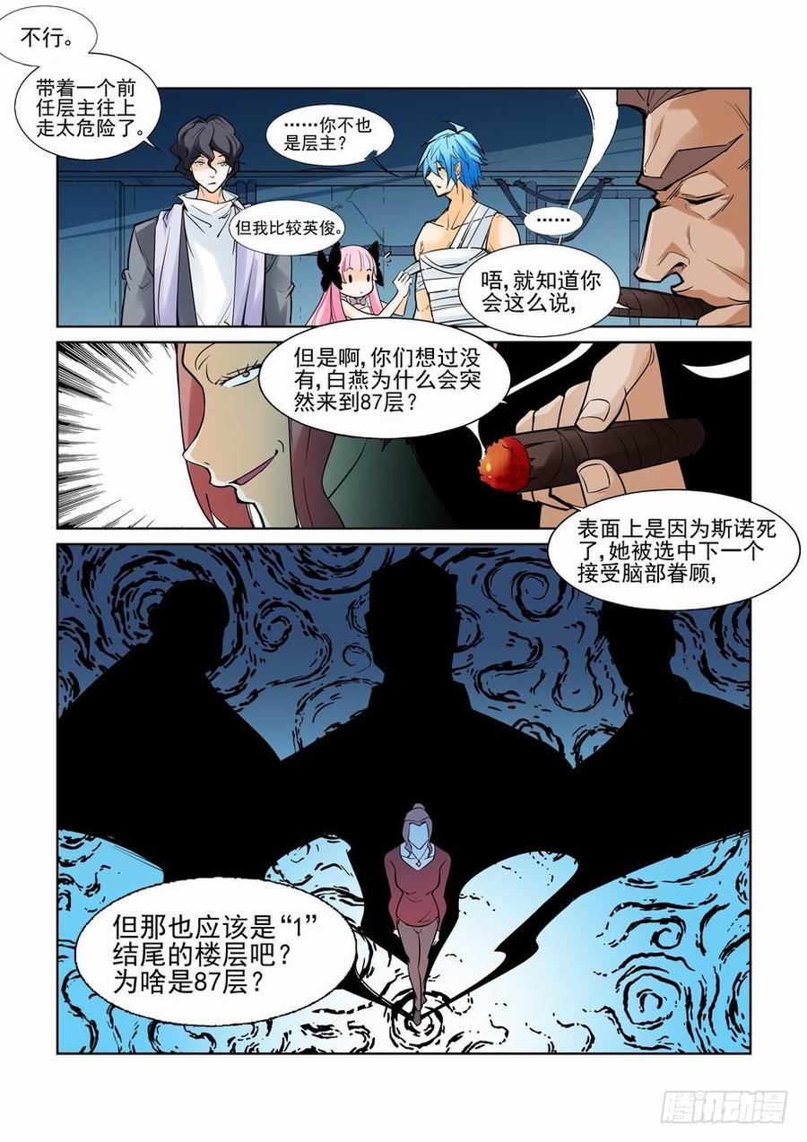 无罪之城 - 第七十一话 - 第3张图