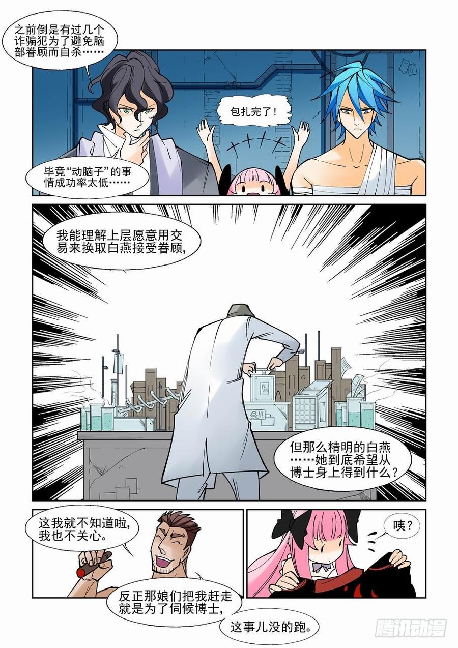 无罪之城 - 第七十一话 - 第6张图