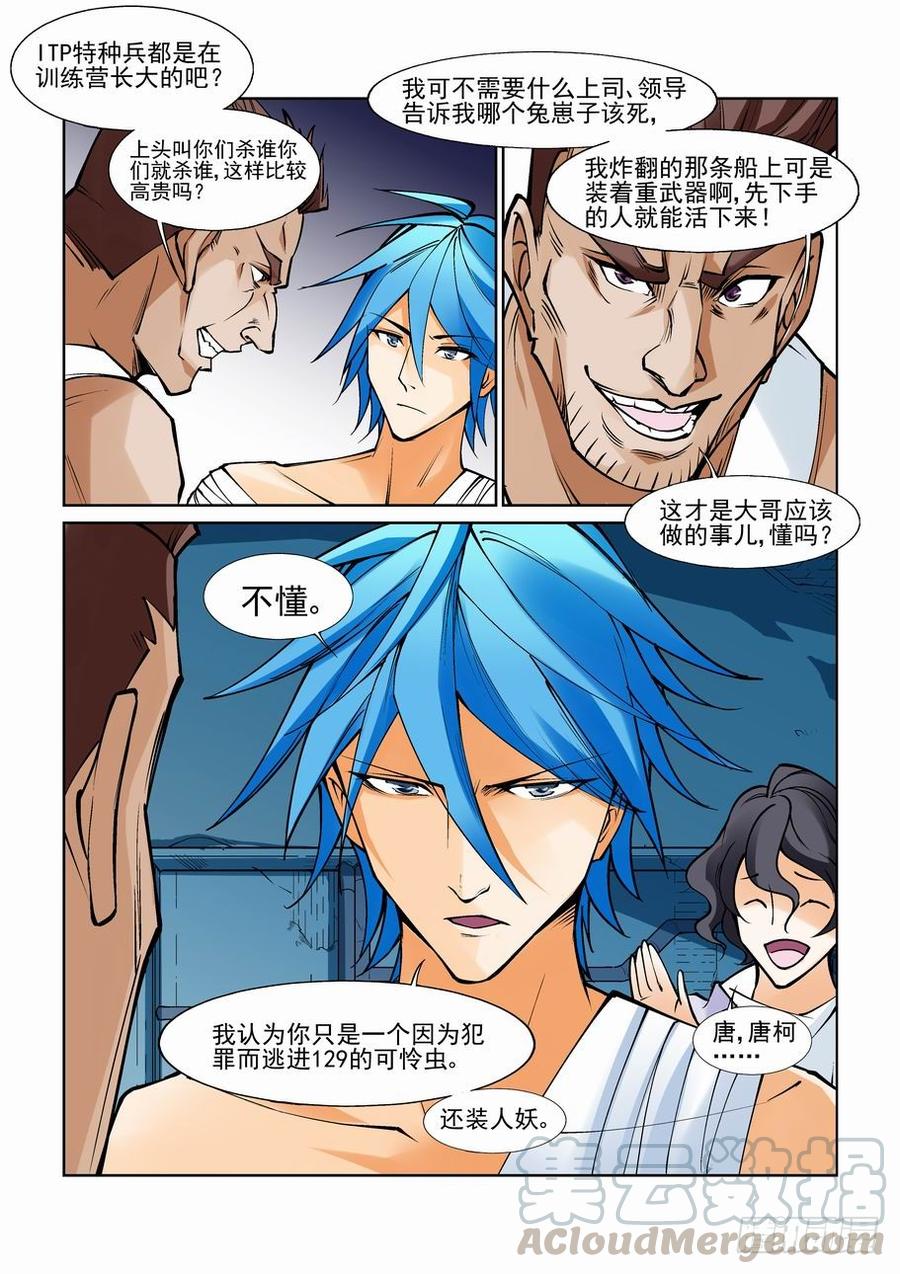 无罪之城 - 第七十一话 - 第11张图