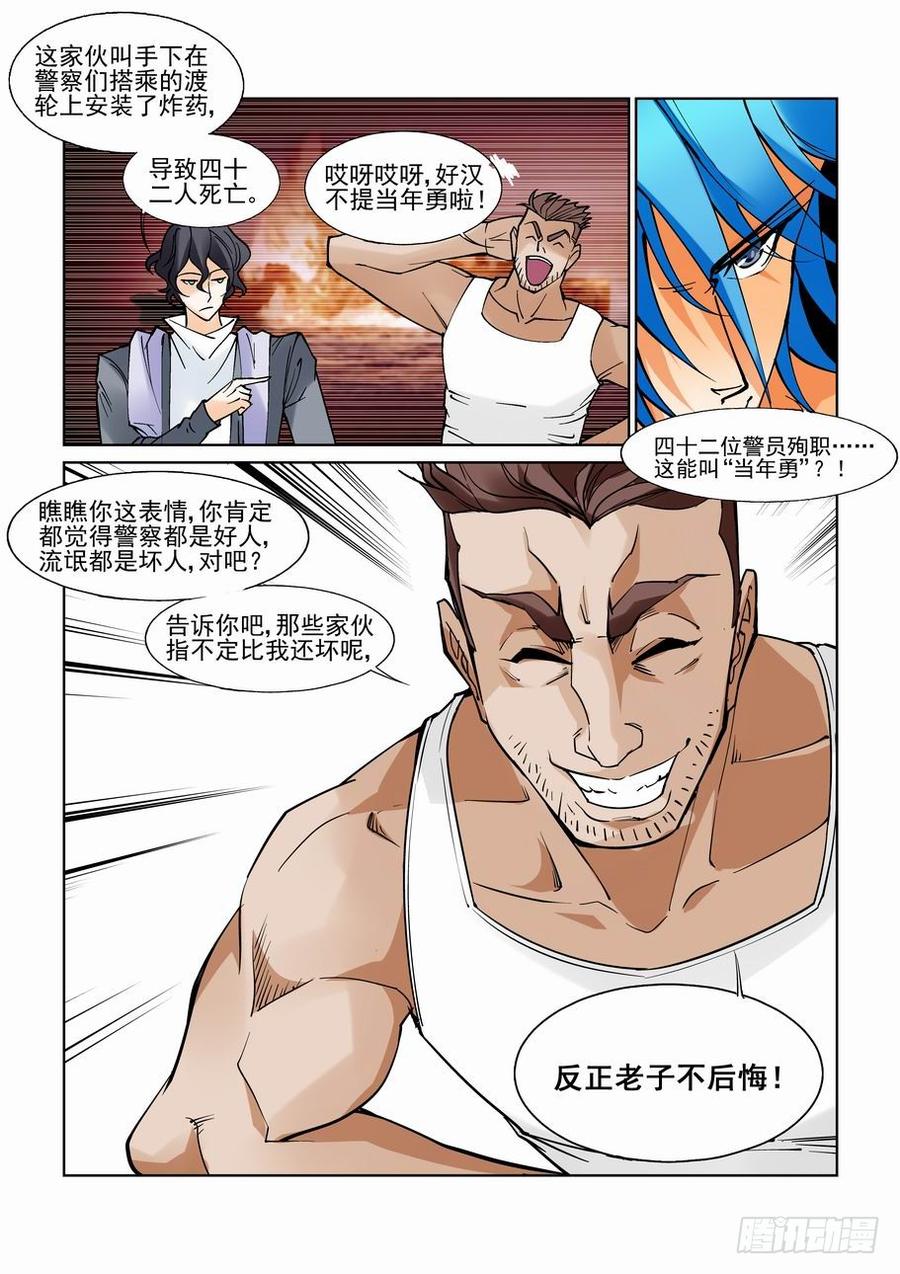 无罪之城 - 第七十一话 - 第10张图