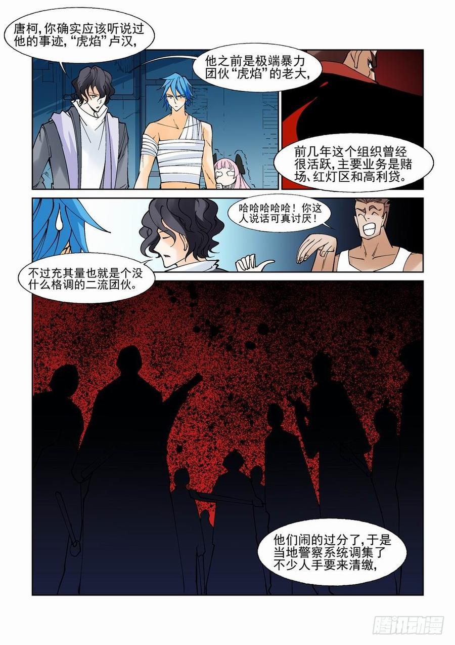 无罪之城 - 第七十一话 - 第9张图