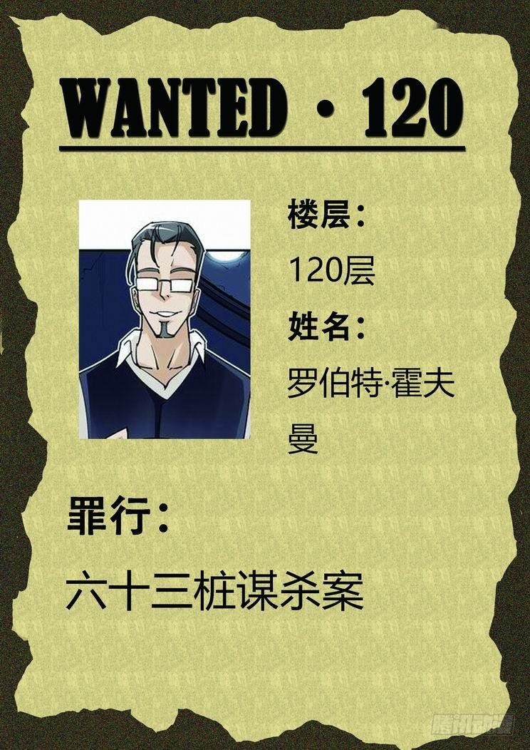 无罪之城 - 第七十二话 - 第13张图