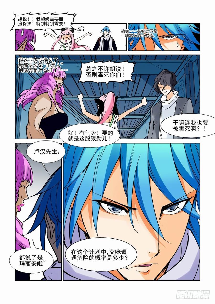 无罪之城 - 第七十二话 - 第10张图