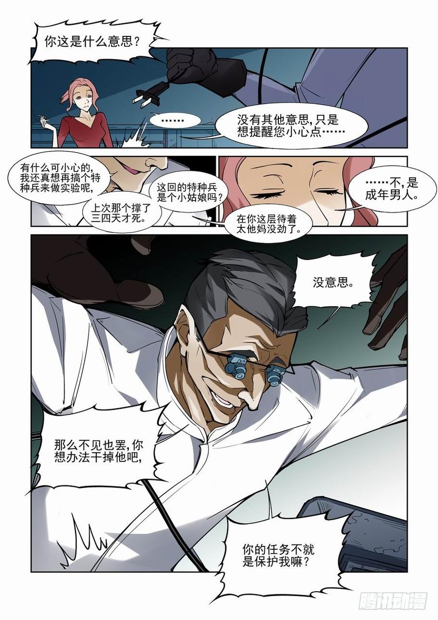 无罪之城 - 第七十二话 - 第3张图