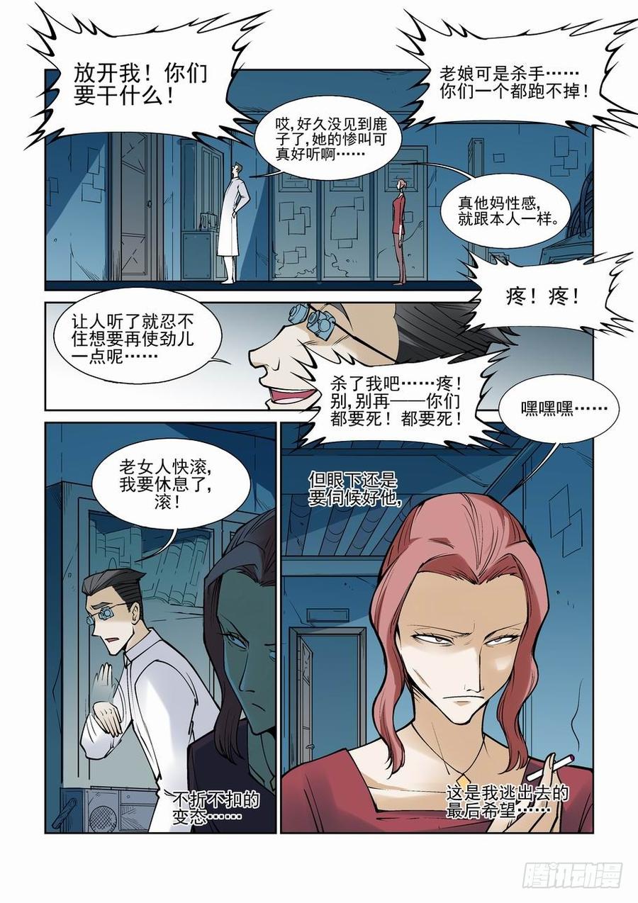 无罪之城 - 第七十二话 - 第6张图