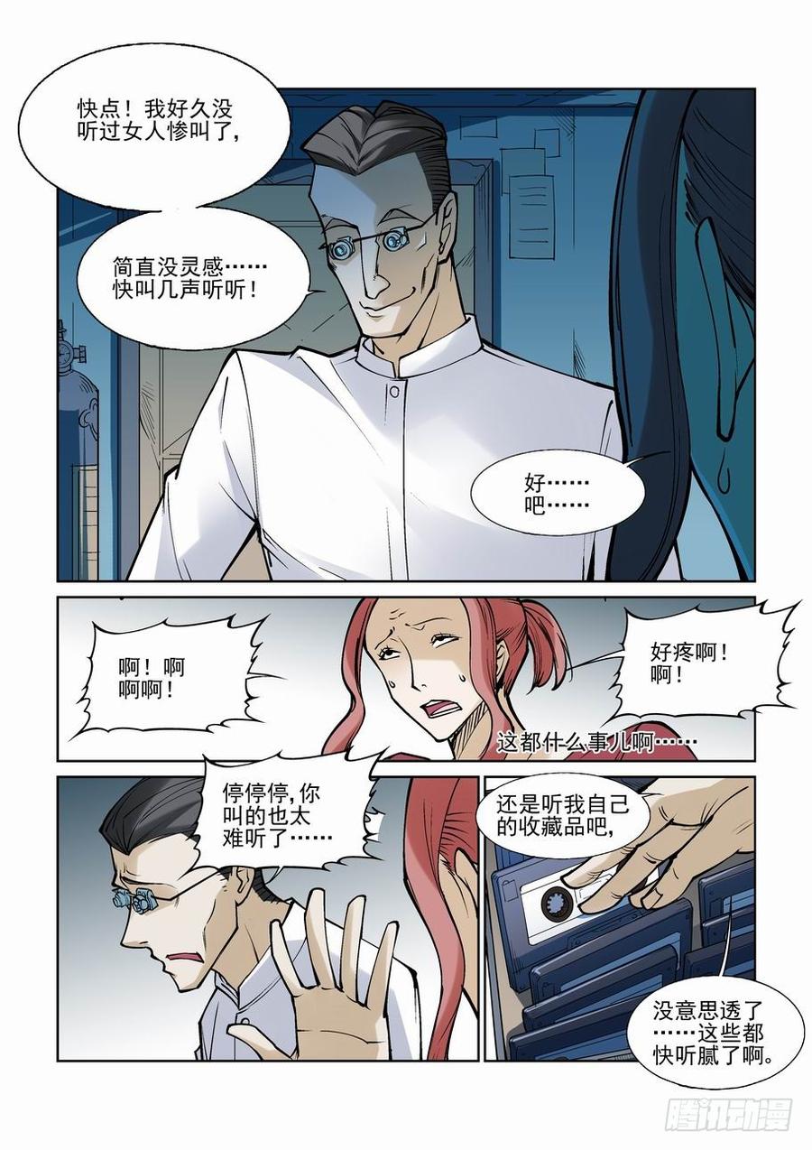 无罪之城 - 第七十二话 - 第5张图