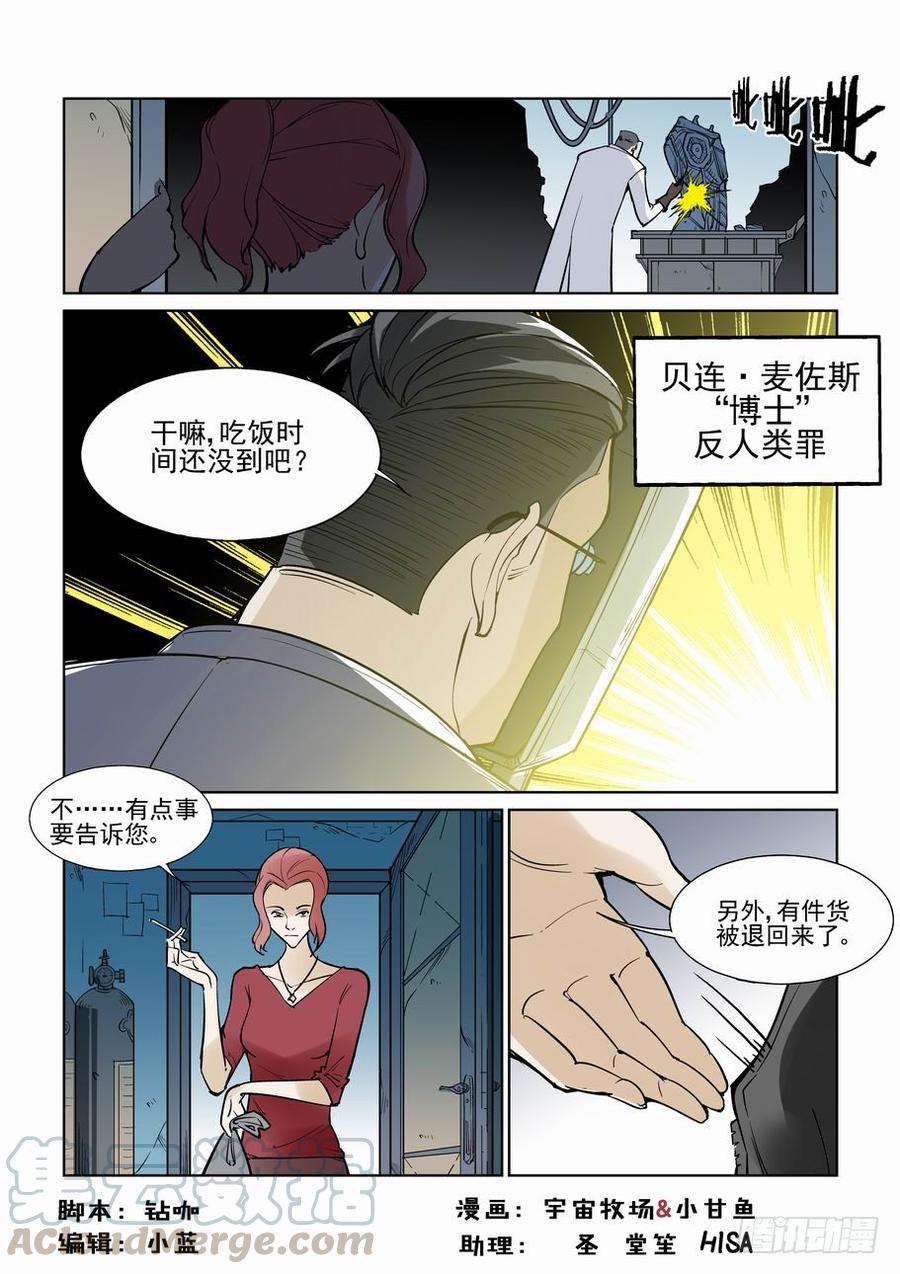 无罪之城 - 第七十二话 - 第1张图