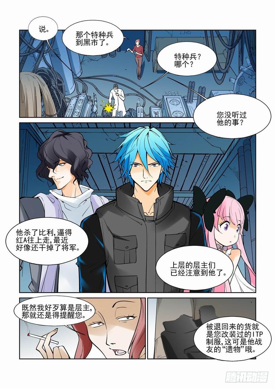 无罪之城 - 第七十二话 - 第2张图