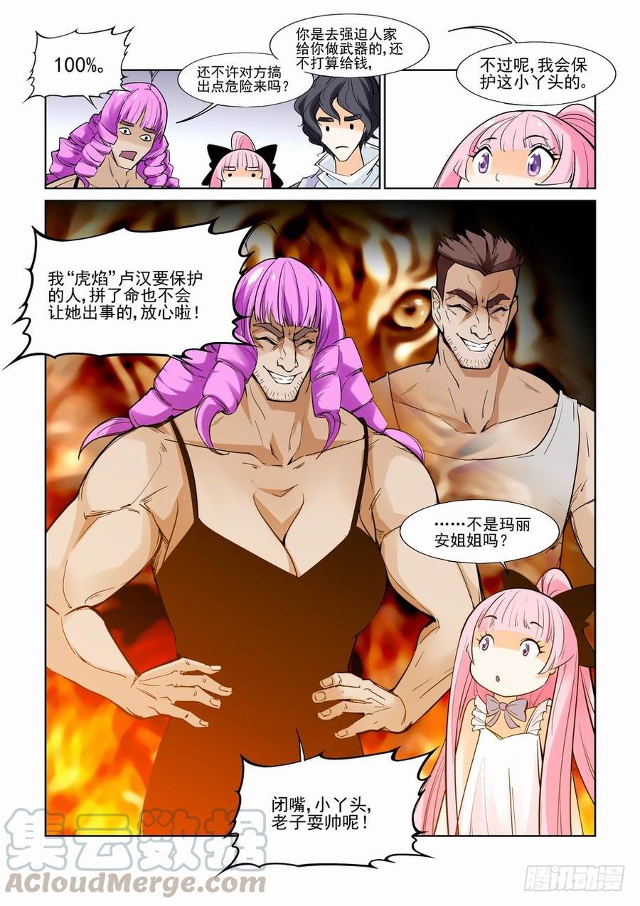 无罪之城 - 第七十二话 - 第11张图