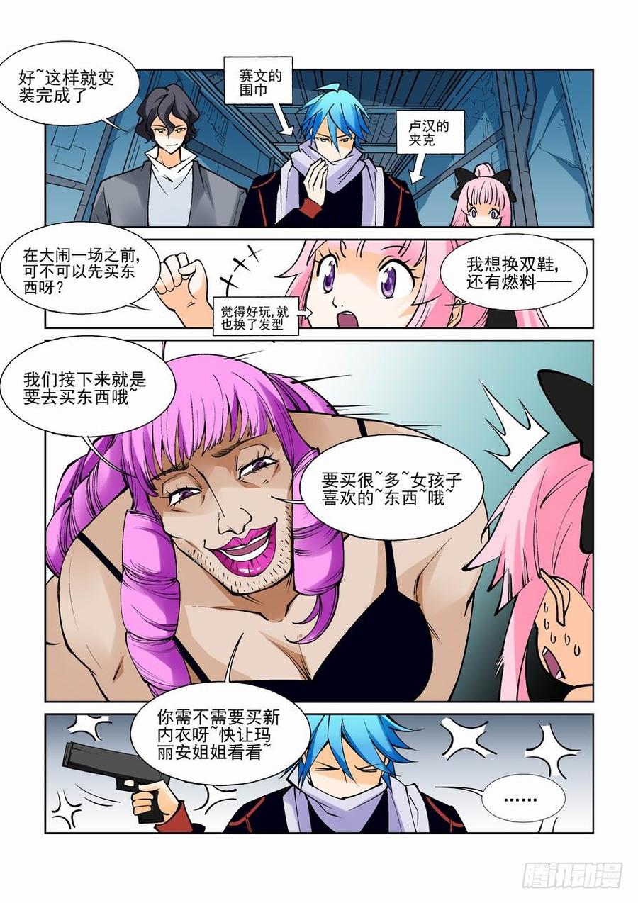 无罪之城 - 第七十二话 - 第7张图