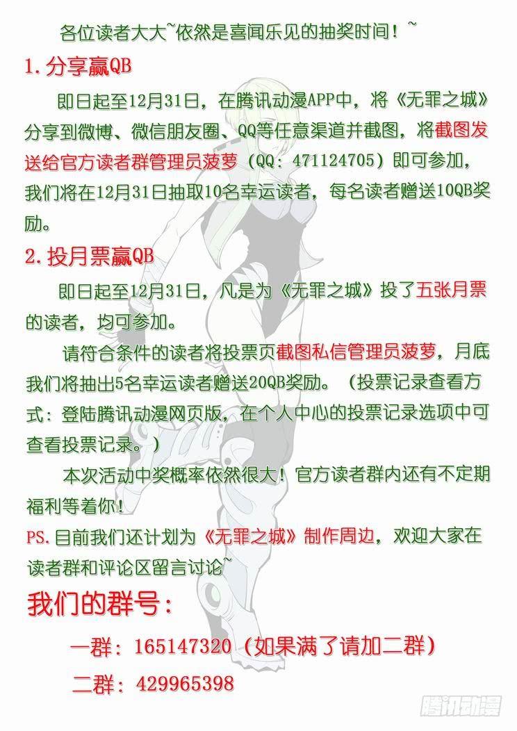 无罪之城 - 第七十三话 - 第15张图