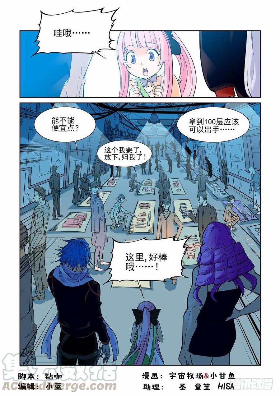 无罪之城 - 第七十三话 - 第1张图